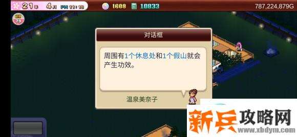 开罗游戏《温泉物语2》温泉攻略