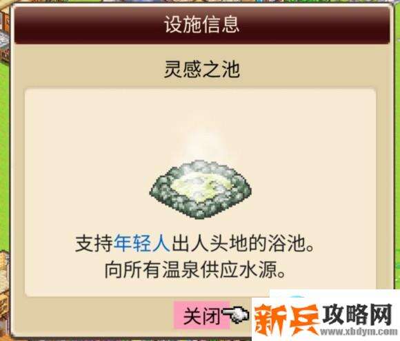 开罗游戏《温泉物语2》温泉攻略