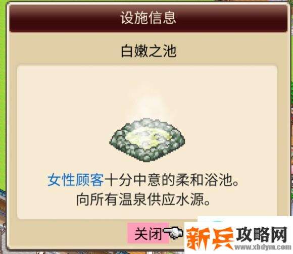 开罗游戏《温泉物语2》温泉攻略