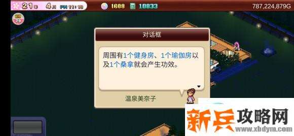 开罗游戏《温泉物语2》温泉攻略