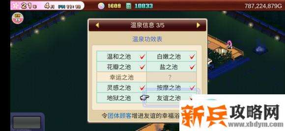 开罗游戏《温泉物语2》温泉攻略