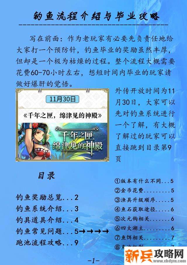 另一个伊甸超越时空的猫钓鱼流程攻略