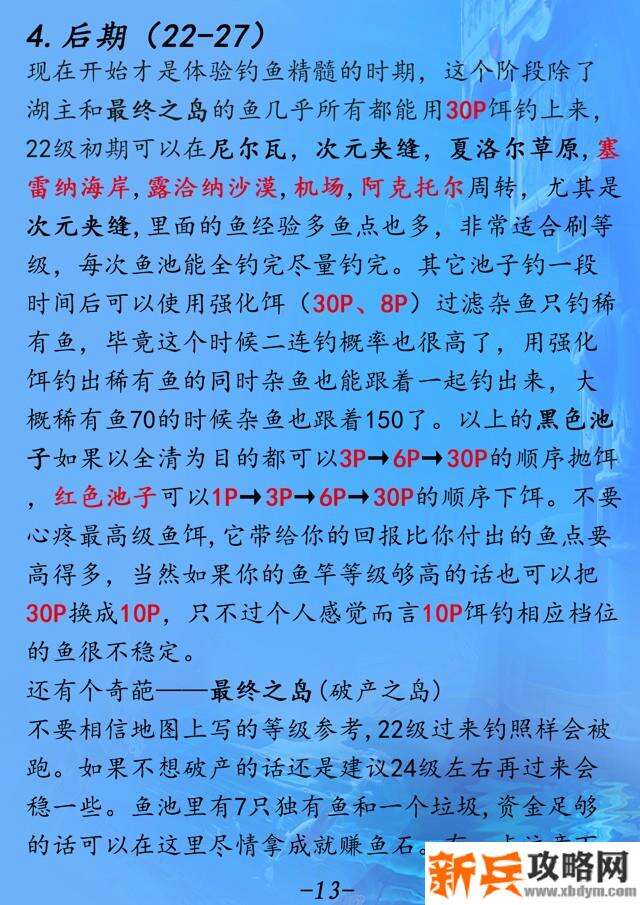 另一个伊甸超越时空的猫钓鱼流程攻略