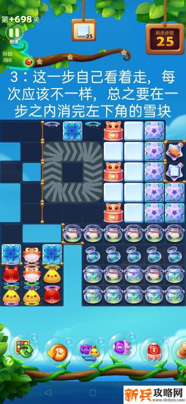 开心消消乐+698关怎么过? 开心消消乐+698关攻略