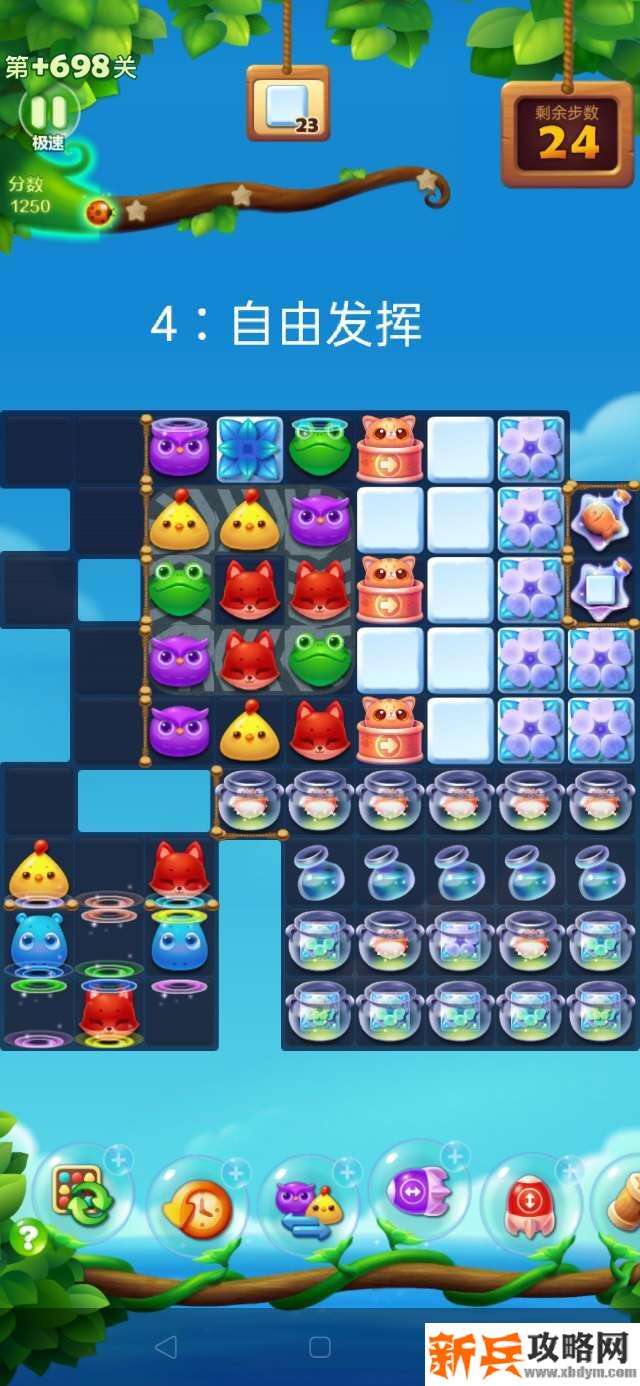 开心消消乐+698关怎么过? 开心消消乐+698关攻略