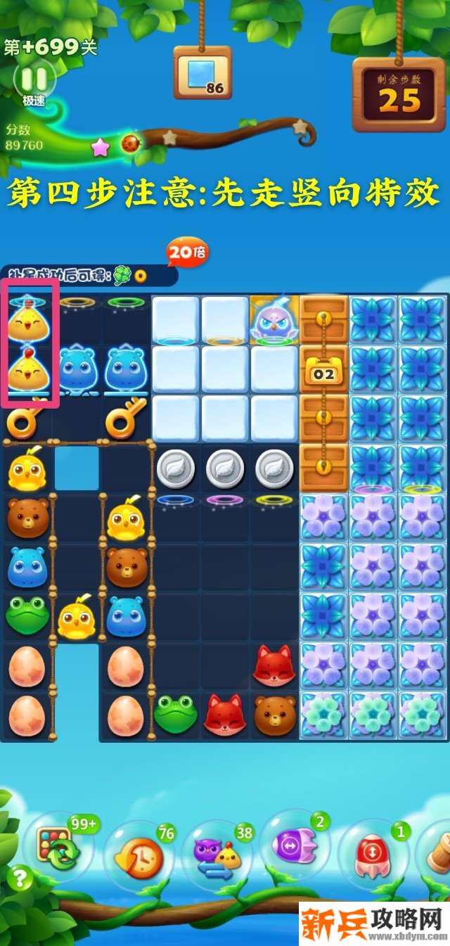 开心消消乐+699关怎么过? 开心消消乐+699关攻略
