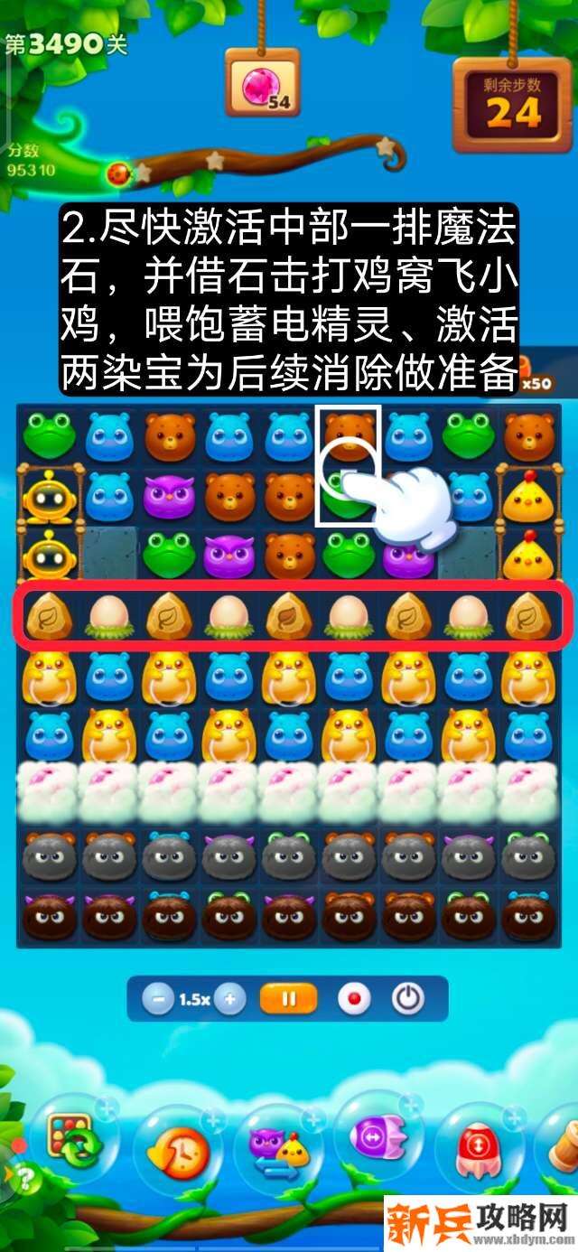 开心消消乐第3490关怎么过? 开心消消乐第3490关图文攻略