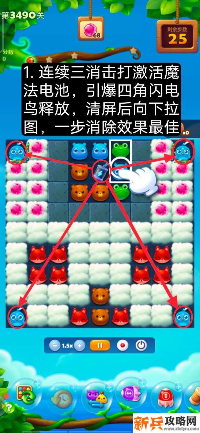 开心消消乐第3490关怎么过? 开心消消乐第3490关图文攻略