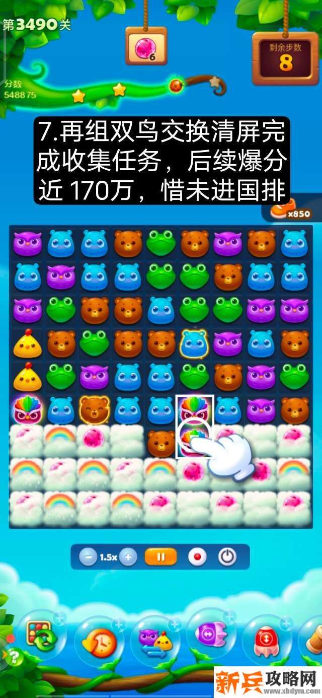开心消消乐第3490关怎么过? 开心消消乐第3490关图文攻略