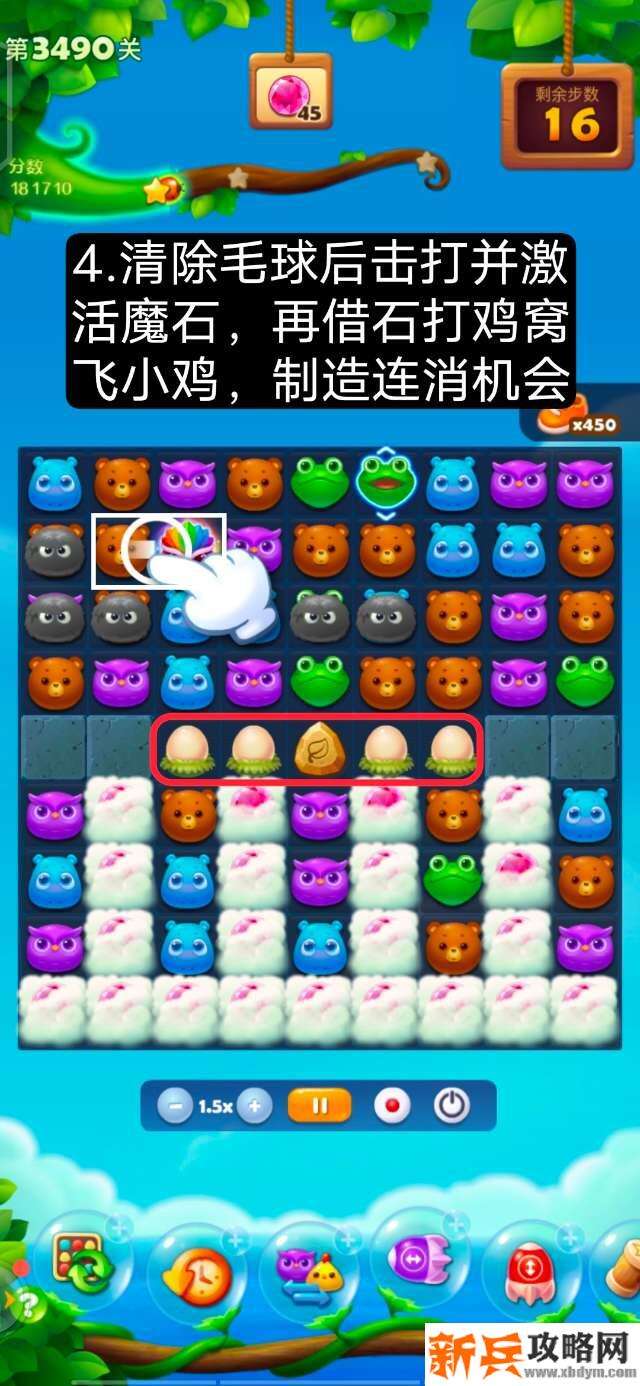 开心消消乐第3490关怎么过? 开心消消乐第3490关图文攻略