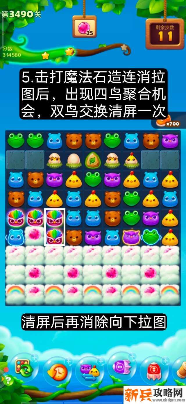 开心消消乐第3490关怎么过? 开心消消乐第3490关图文攻略