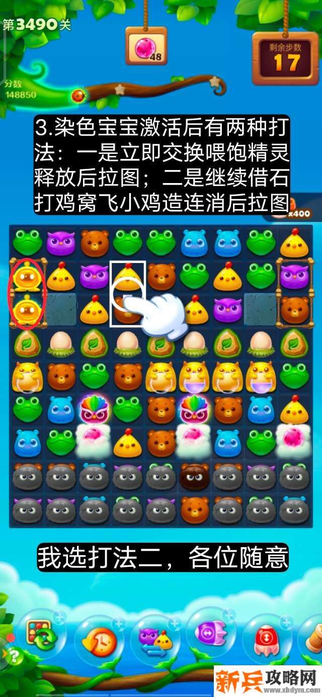 开心消消乐第3490关怎么过? 开心消消乐第3490关图文攻略