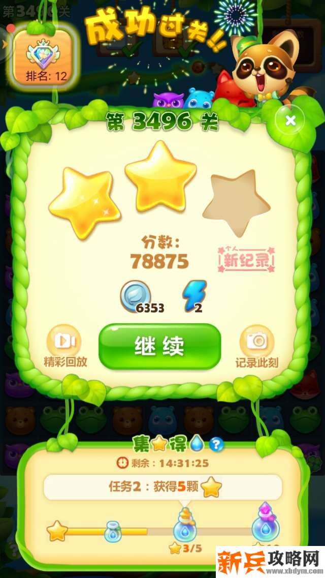 开心消消乐第3496关怎么过? 开心消消乐第3496关图文攻略