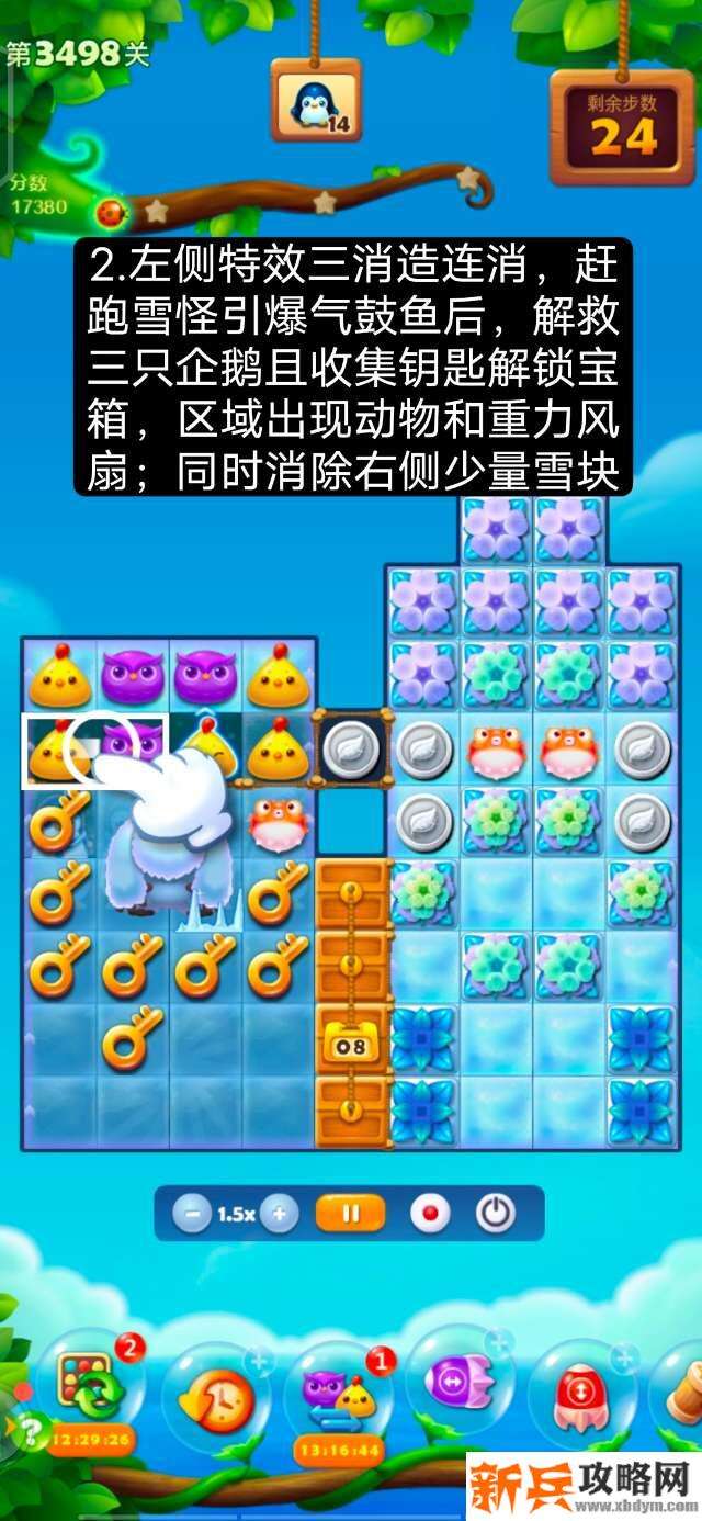 开心消消乐第3498关怎么过? 开心消消乐第3498关图文攻略