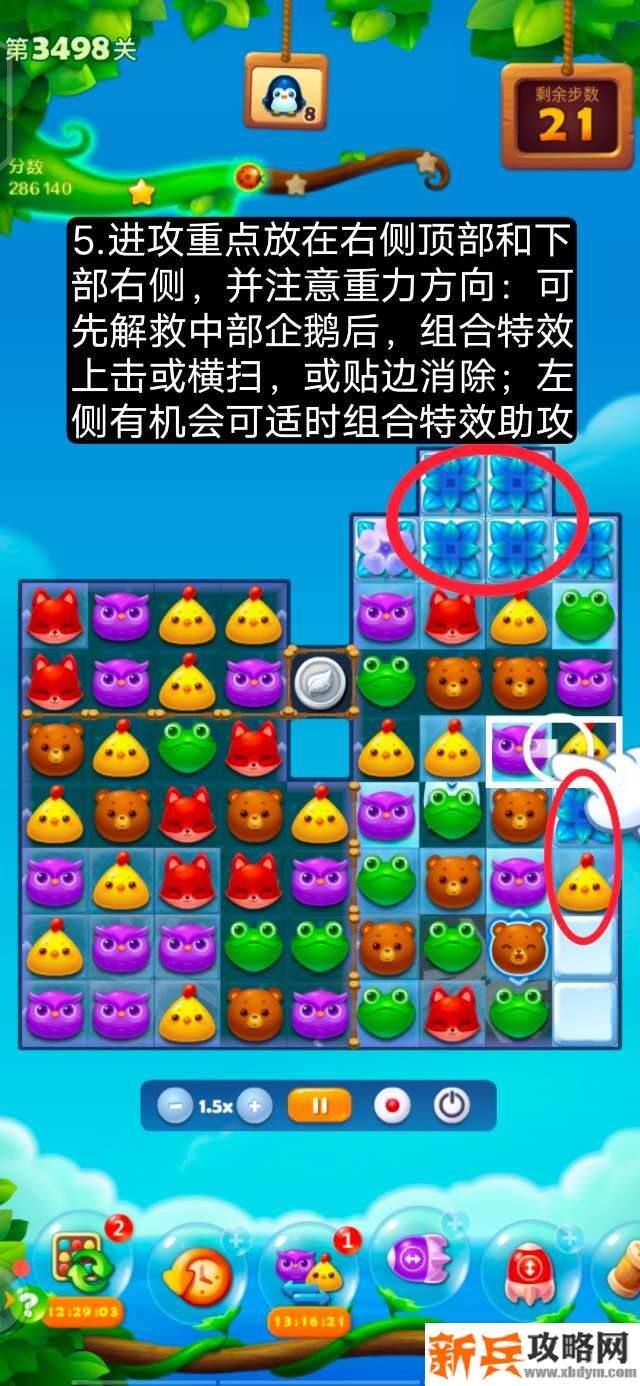 开心消消乐第3498关怎么过? 开心消消乐第3498关图文攻略