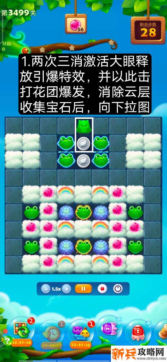 开心消消乐第3499关怎么过? 开心消消乐第3499关图文攻略