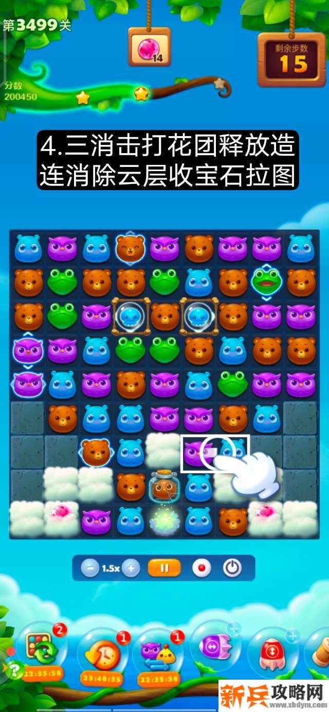 开心消消乐第3499关怎么过? 开心消消乐第3499关图文攻略