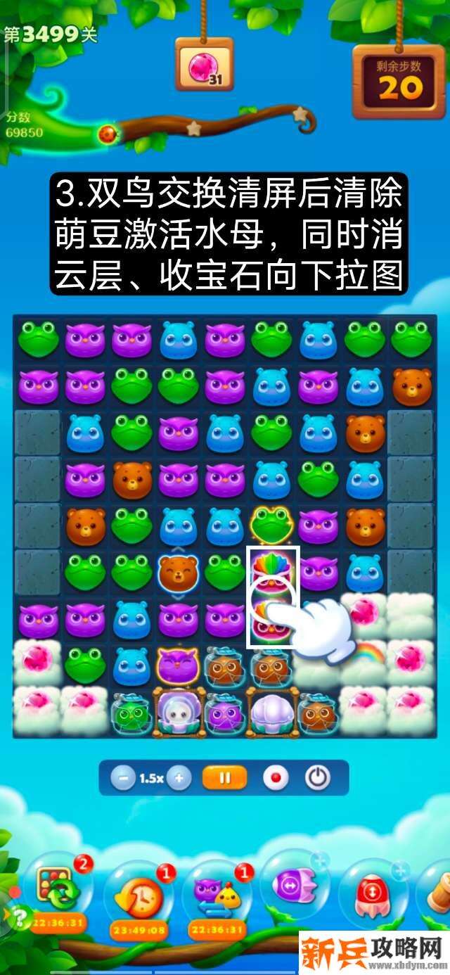 开心消消乐第3499关怎么过? 开心消消乐第3499关图文攻略