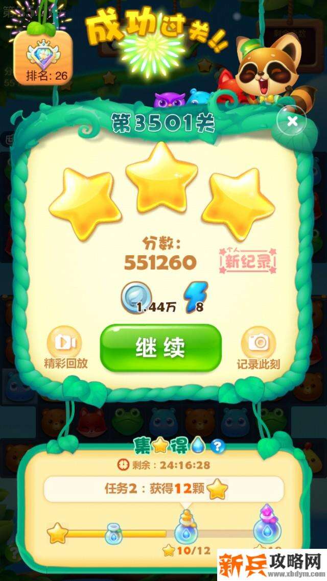 开心消消乐第3501关怎么过? 开心消消乐第3501关图文攻略