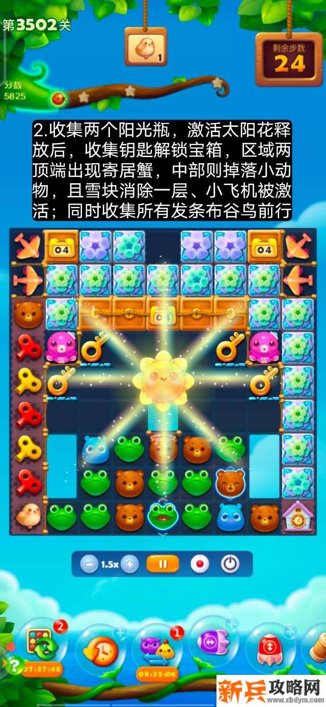 开心消消乐第3502关怎么过? 开心消消乐第3502关图文攻略
