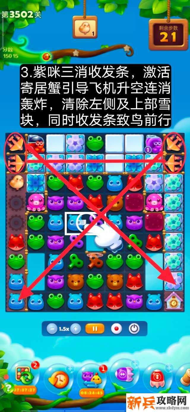 开心消消乐第3502关怎么过? 开心消消乐第3502关图文攻略