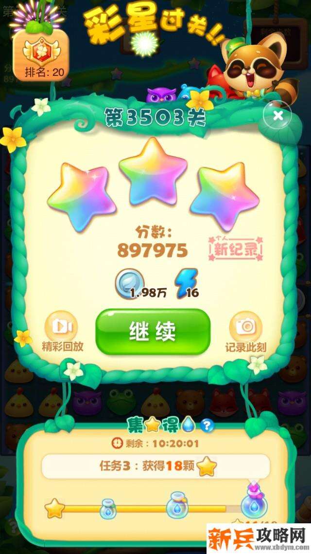 开心消消乐第3503关怎么过? 开心消消乐第3503关图文攻略