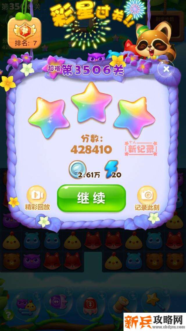 开心消消乐第3506关怎么过? 开心消消乐第3506关图文攻略