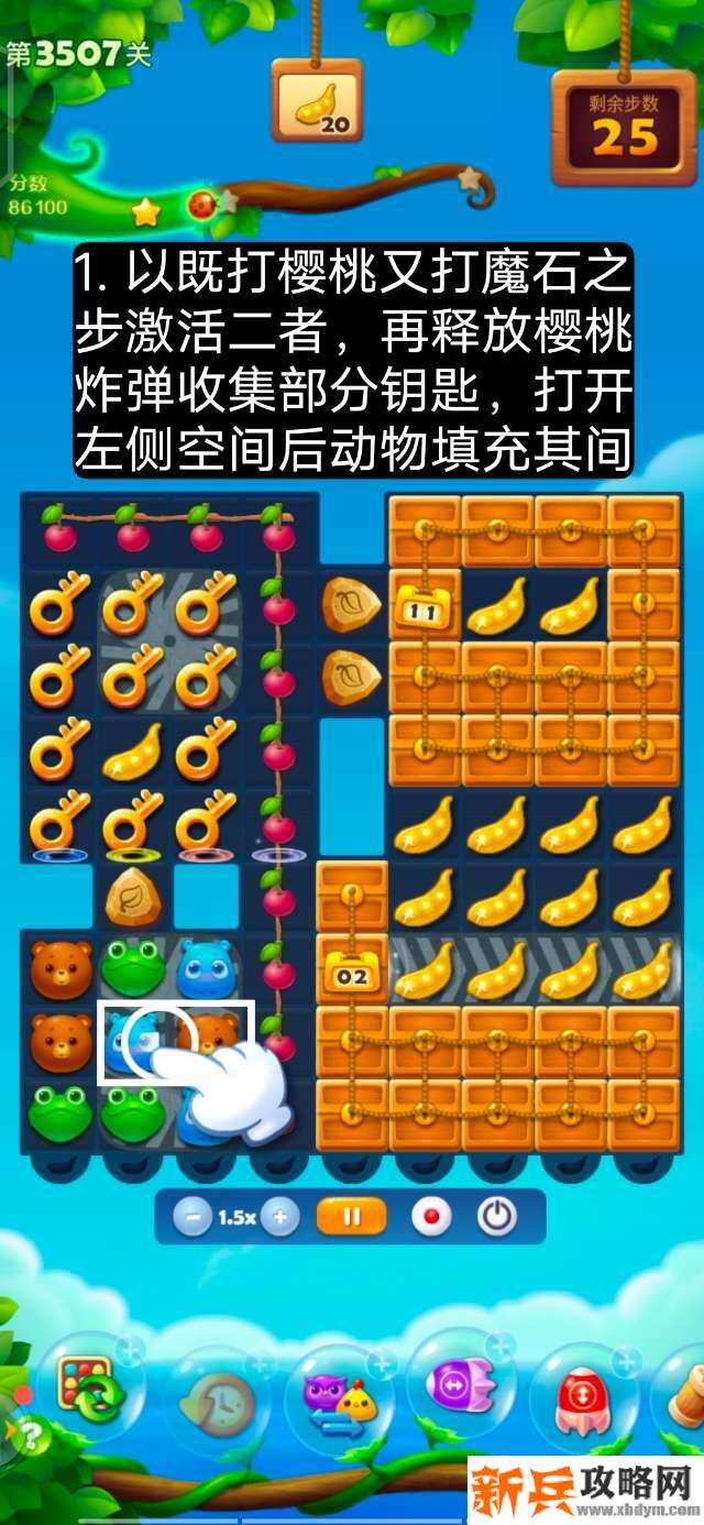 开心消消乐第3507关怎么过? 开心消消乐第3507关图文攻略