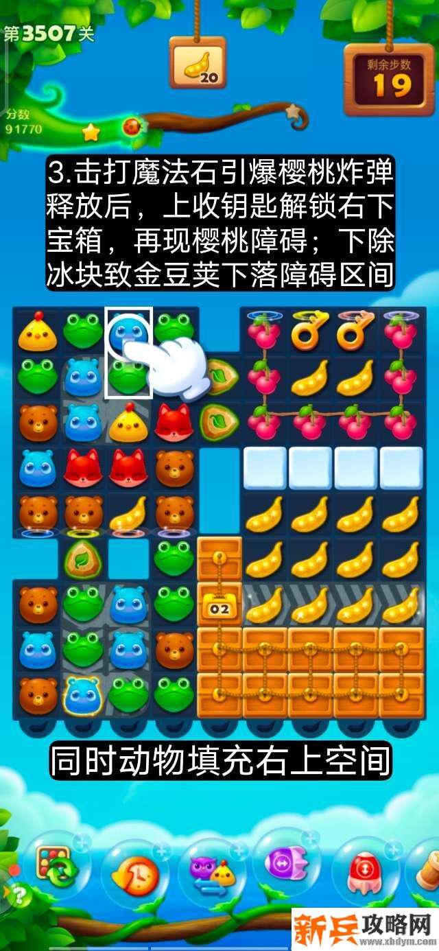开心消消乐第3507关怎么过? 开心消消乐第3507关图文攻略