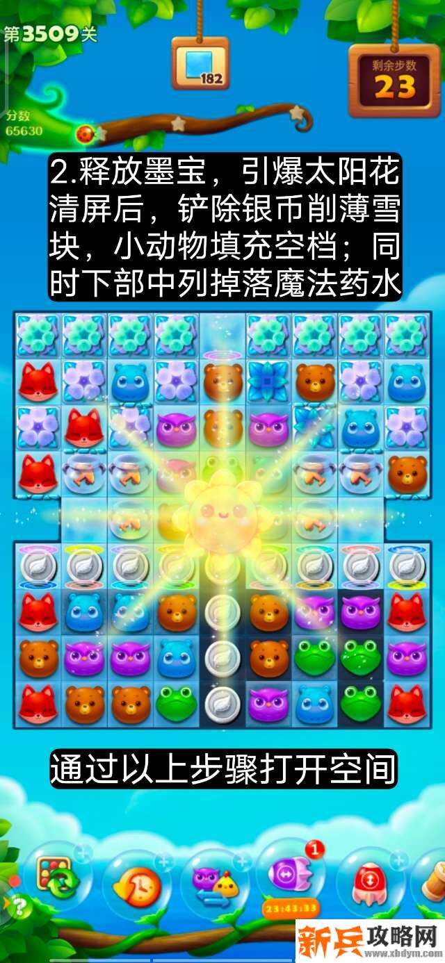 开心消消乐第3509关怎么过? 开心消消乐第3509关图文攻略