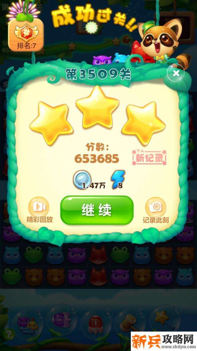 开心消消乐第3509关怎么过? 开心消消乐第3509关图文攻略