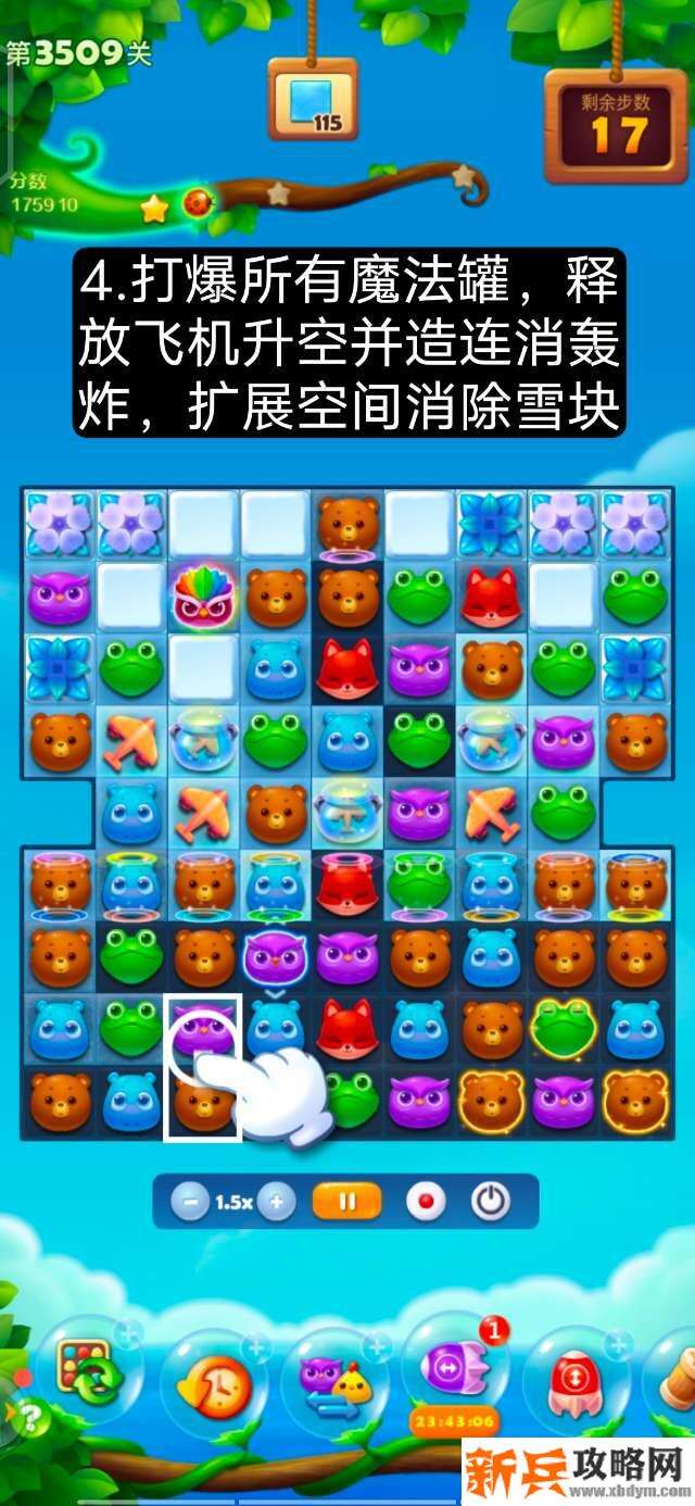 开心消消乐第3509关怎么过? 开心消消乐第3509关图文攻略