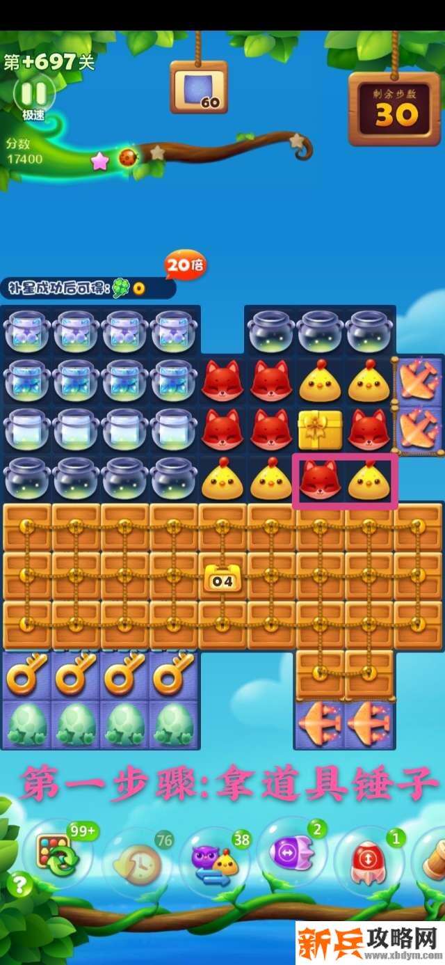 开心消消乐+697关怎么过? 开心消消乐+697关攻略