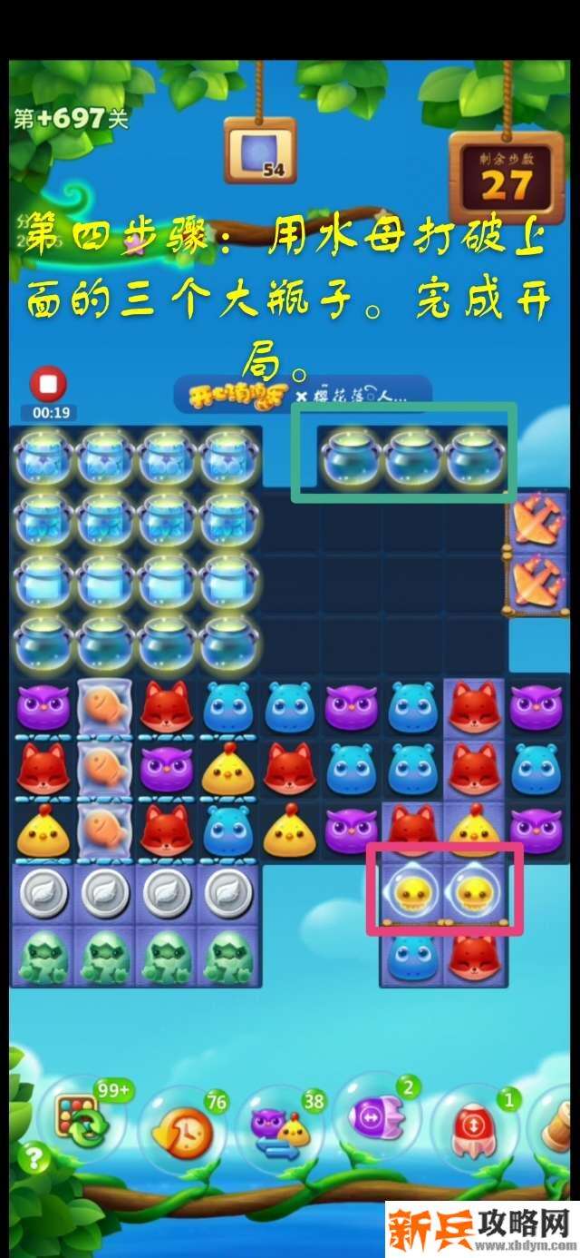 开心消消乐+697关怎么过? 开心消消乐+697关攻略