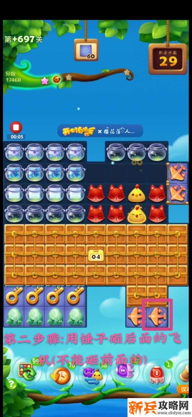 开心消消乐+697关怎么过? 开心消消乐+697关攻略