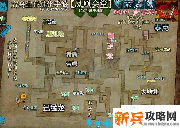 方舟生存进化手游凤凰会堂地牢地图攻略