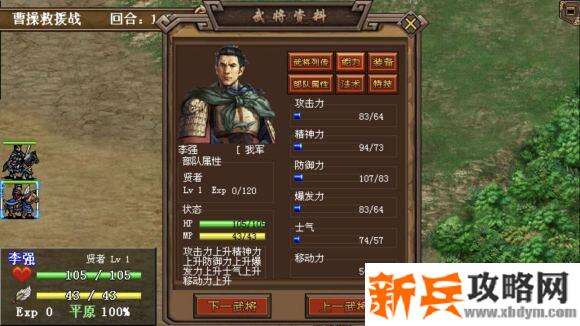 三国风云录攻略