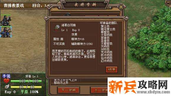 三国风云录攻略