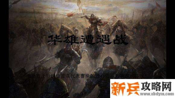 三国风云录攻略