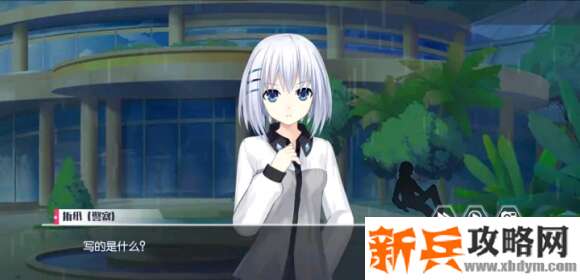 约会大作战手游第五天攻略