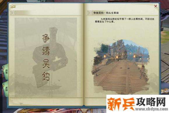 剑网3重置版争铸吴钩奇遇攻略