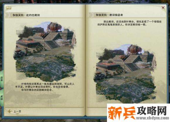 剑网3重置版争铸吴钩奇遇攻略