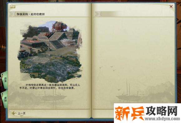 剑网3重置版争铸吴钩奇遇攻略