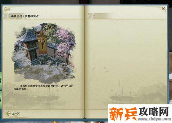 剑网3重置版争铸吴钩奇遇攻略