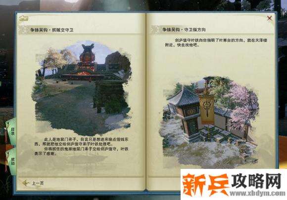 剑网3重置版争铸吴钩奇遇攻略