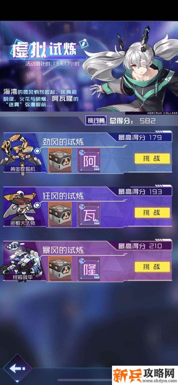 魂器学院虚拟试炼攻略