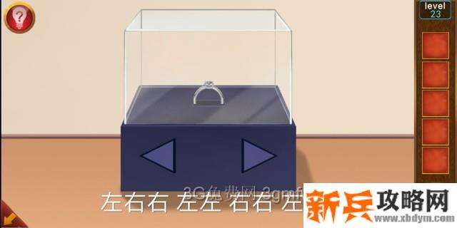 逃出100个房间第23关怎么过？ 逃出100个房间攻略第23关