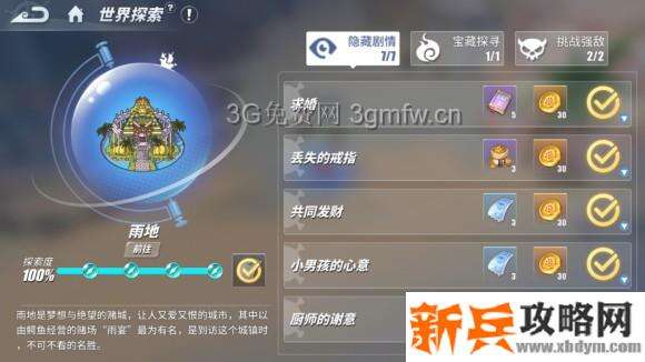 航海王热血航线雨地探索攻略