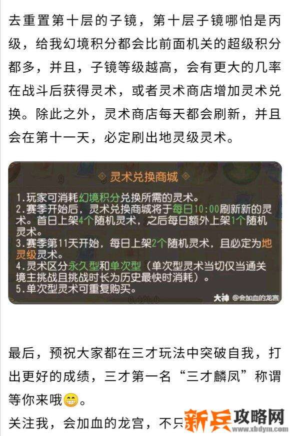 梦幻西游三维版三才幻境8-10层攻略