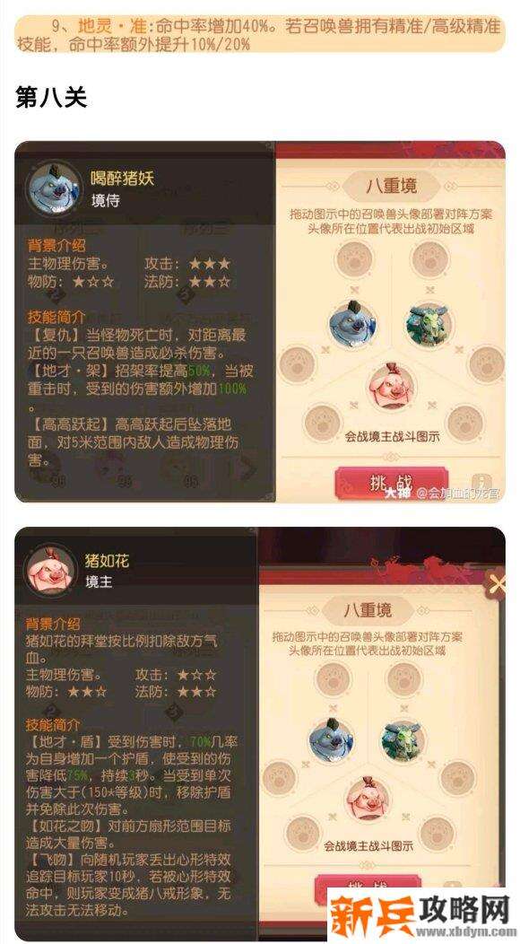 梦幻西游三维版三才幻境8-10层攻略